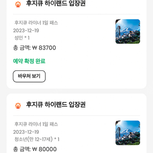 도쿄 하이큐 하이랜드 12/19