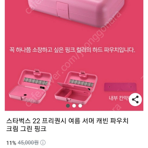 스타벅스 여행용 파우치 15000원