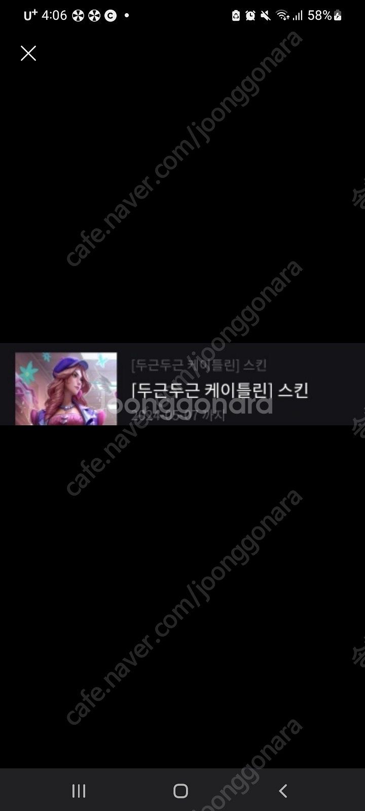 롤 스킨 판매 (두근두근 케이틀린, 암흑 별 자르반)--0