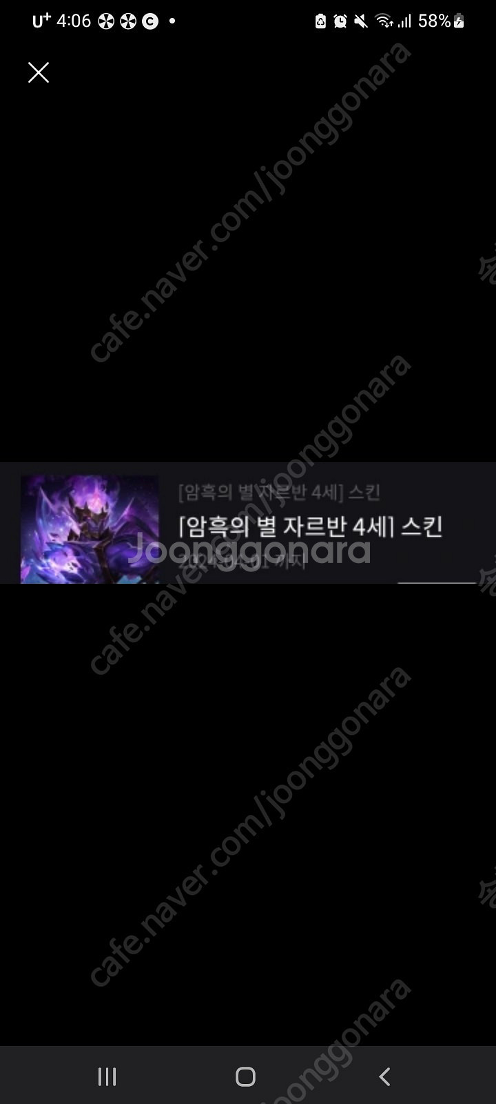 롤 스킨 판매 (두근두근 케이틀린, 암흑 별 자르반)--1