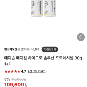 원바이오젠 메디솝 메디컬 하이드로 솔루션 프로페셔널 5개