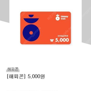 해피콘 5천권 팝니다 (4500)