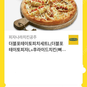 피자나라 치킨공주 세트권 2만7천원