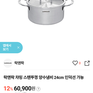 새상품)락앤락 챠밍 양수냄비 스텐뚜껑 24cm 새거