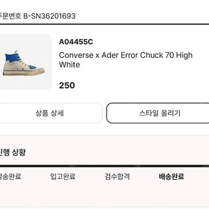 컨버스 x 아더에러 척 70 하이 화이트 250 풀구성
