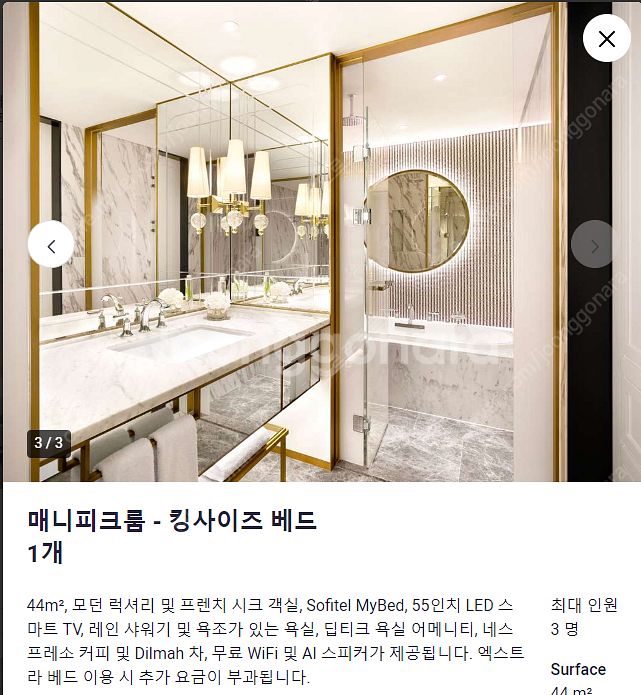 소피텔 서울 호텔 크리스마스 이브 숙박 매니피크룸 양도...--4
