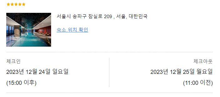 소피텔 서울 호텔 크리스마스 이브 숙박 매니피크룸 양도...--7