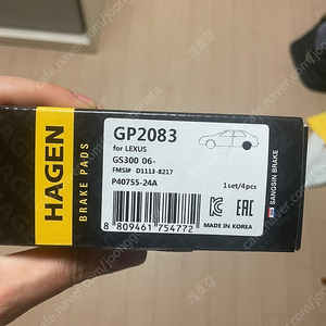 렉서스 hagen 브레이크 패드 앞뒤 팝니다.gp1543/gp2083