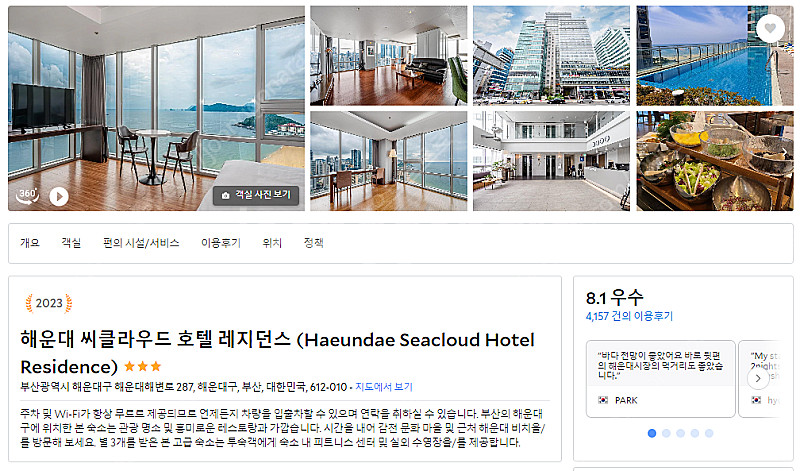 부산해운대 씨클라우드호텔 (크리스마스 12.24-25 ...--0