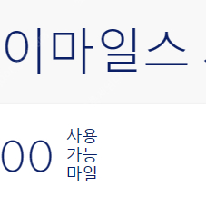 델타 마일리지 팝니다. 마일당 16원입니다.