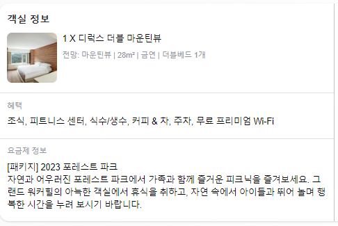 그랜드 워커힐 호텔 포레스트 패키지 (12.24-25) 크리스마스 이브 투숙 양도