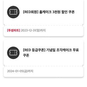 투썸 기념일조각케이크 무료쿠폰 5000원