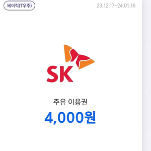 sk 주유권 4000×2판매