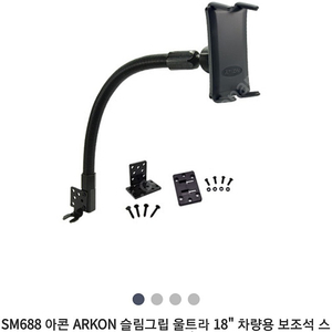 아콘(arkon) 보조석 스마트폰 거치대(SM688) 새제품