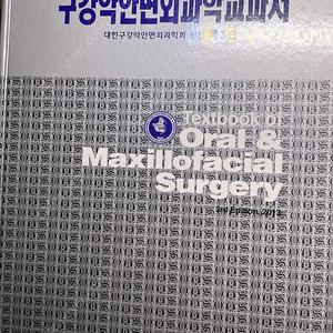 구강악안면외과학 교과서 + pdf(ocr)