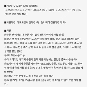 매드포갈릭 40%할인쿠폰 2500원에 팝니다