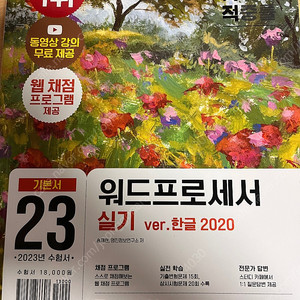 이기적 워드프로세서 실기 2023