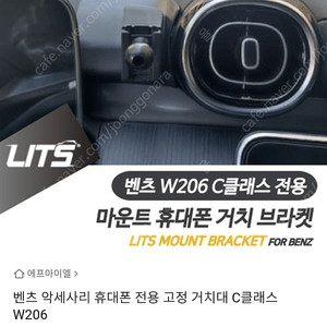 [새상품] 벤츠 C클래스 W206 거치대 마운트 핸드폰 충전 거치대 마운트 브라켓