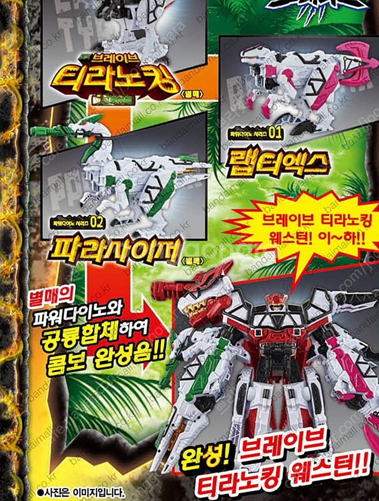 파워레인저 다이노포스 티라노킹(택포)--6