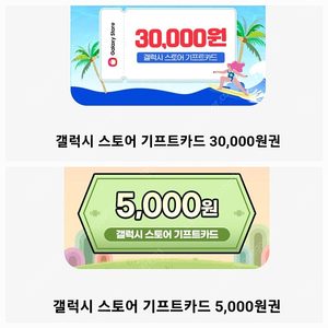 갤럭시 스토어 기프트카드 3만5천원 판매