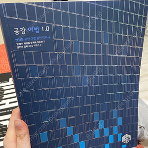 이명학t 모의고사 아카이브 2024 수능 영어 대비(정답 및 해설 포함), 공감 어법 1.0 40000원에 팝니다 (정가 83000원)