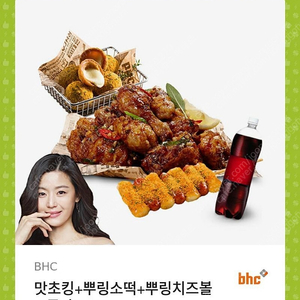 칼답) BHC (뿌링클. 맛초킹. 골드킹. 핫후라이드. 양념치킨. 순살 콤보, 하바네로 포테킹)