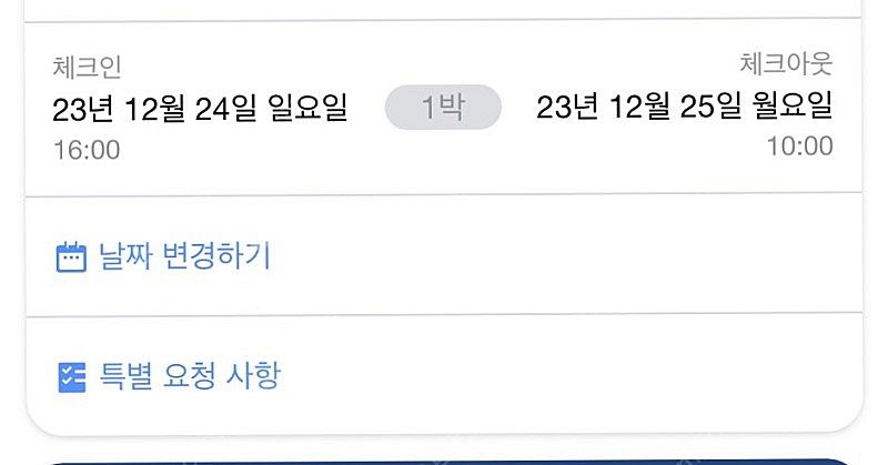 토요코 인 강남 서울 크리스마스 이브 투숙 호텔 양도--1