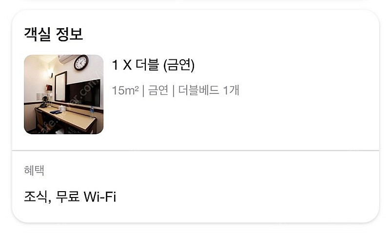 토요코 인 강남 서울 크리스마스 이브 투숙 호텔 양도--2