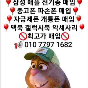 #매입# 아이폰15 프로 맥스 갤럭시S23 Z폴드 Z플립 아이패드프로 에어 갤럭시탭 애플워치 에어팟 애플워치 중고폰매입 자급제폰매입 개통폰매입 유심기변폰매입 최고가삽니다