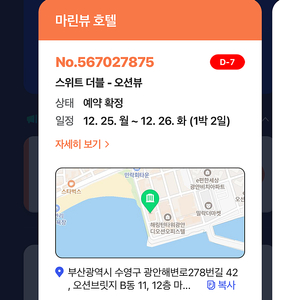 부산 광안리 마린뷰호텔 오션뷰 12층 25일 크리스마스