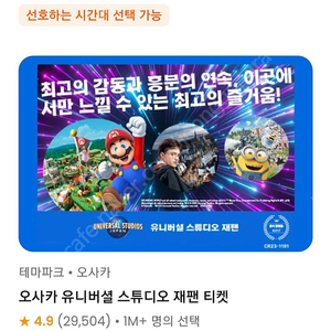 12월 23,24,25 유니버셜 재팬(usj) 익스프레스 구매해봅니다 2매