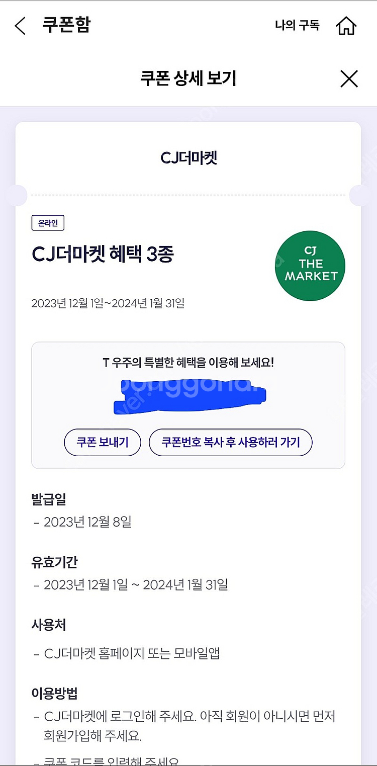 우주패스 cj 더마켓 3종쿠폰 판매합니다--0
