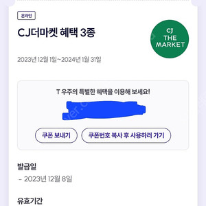 우주패스 cj 더마켓 3종쿠폰 판매합니다