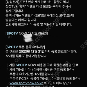 spotv now 프리미엄 12개월 이용권 스포티비