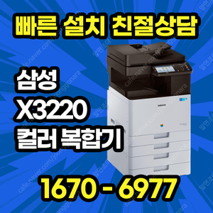 삼성복합기 sl x3220 a3칼라복합기 새상품 195 만원 1670-6977, 010-9008-2886