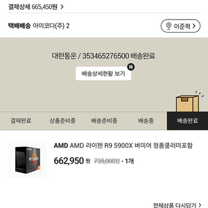 라이젠 5900X CPU