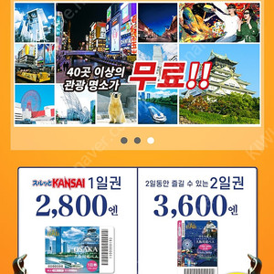 오사카 주유패스 2일권 티켓(~24.4.30)