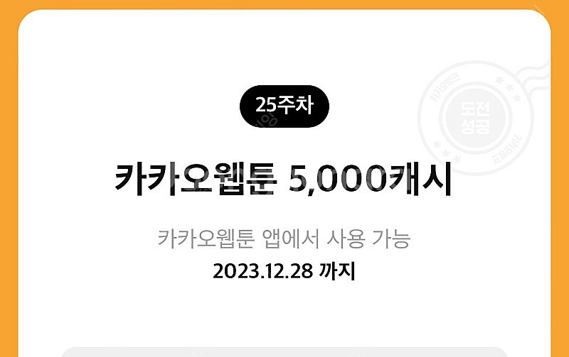 카카오웹툰 5천캐시 -> 2천캐시에 판매해요--0