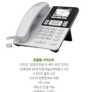 IP520S 전화기 거의 새제품 싸게 판매합니다!