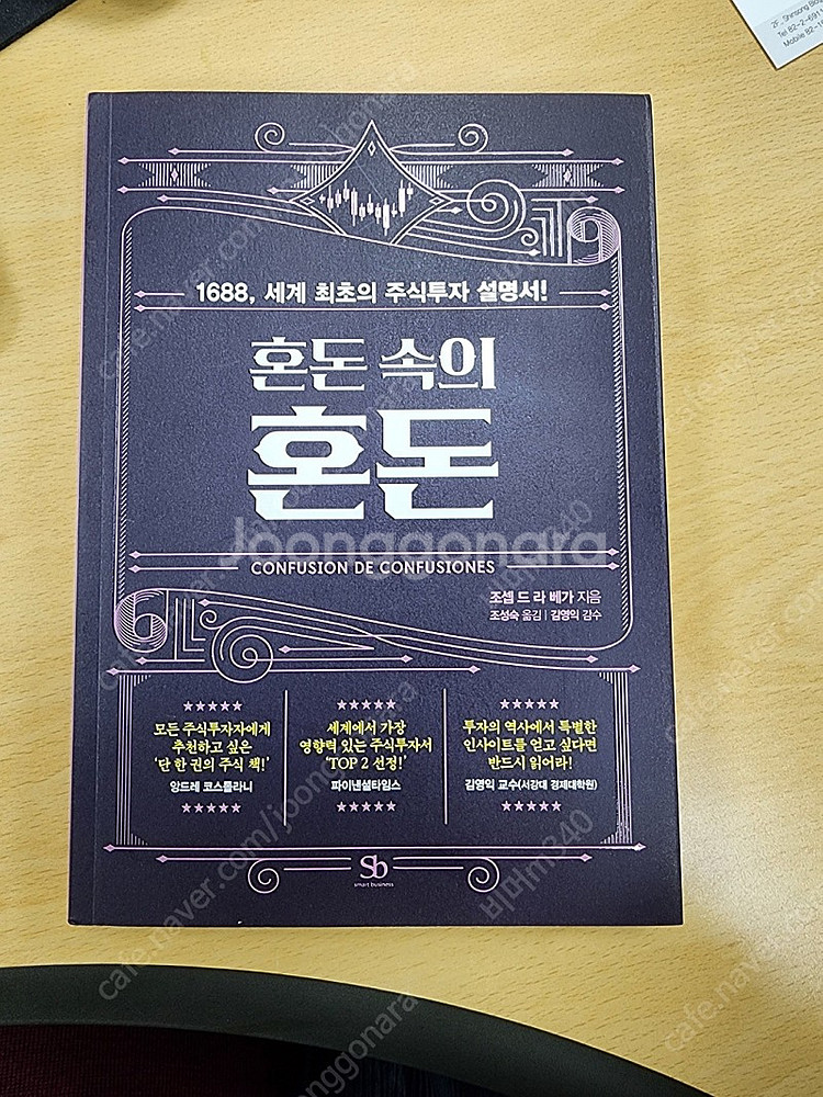 신간] 혼돈속의 혼돈 새책 팝니다--0