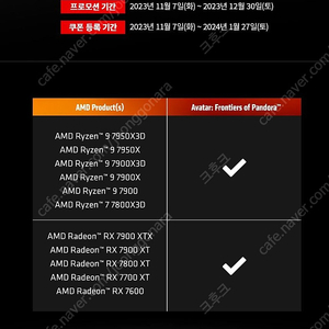 AMD 보상 아바타 프론티어 오브 판도라 쿠폰 판매해요