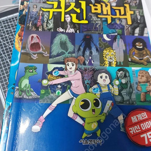 신비의아파트 귀신백과 외