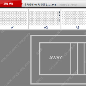 12/24 흥국생명vs정관장 16:00 경기 R석으로 2연석 구합니다