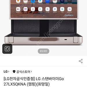 엘지 스텐바이미 GO 팝니다.