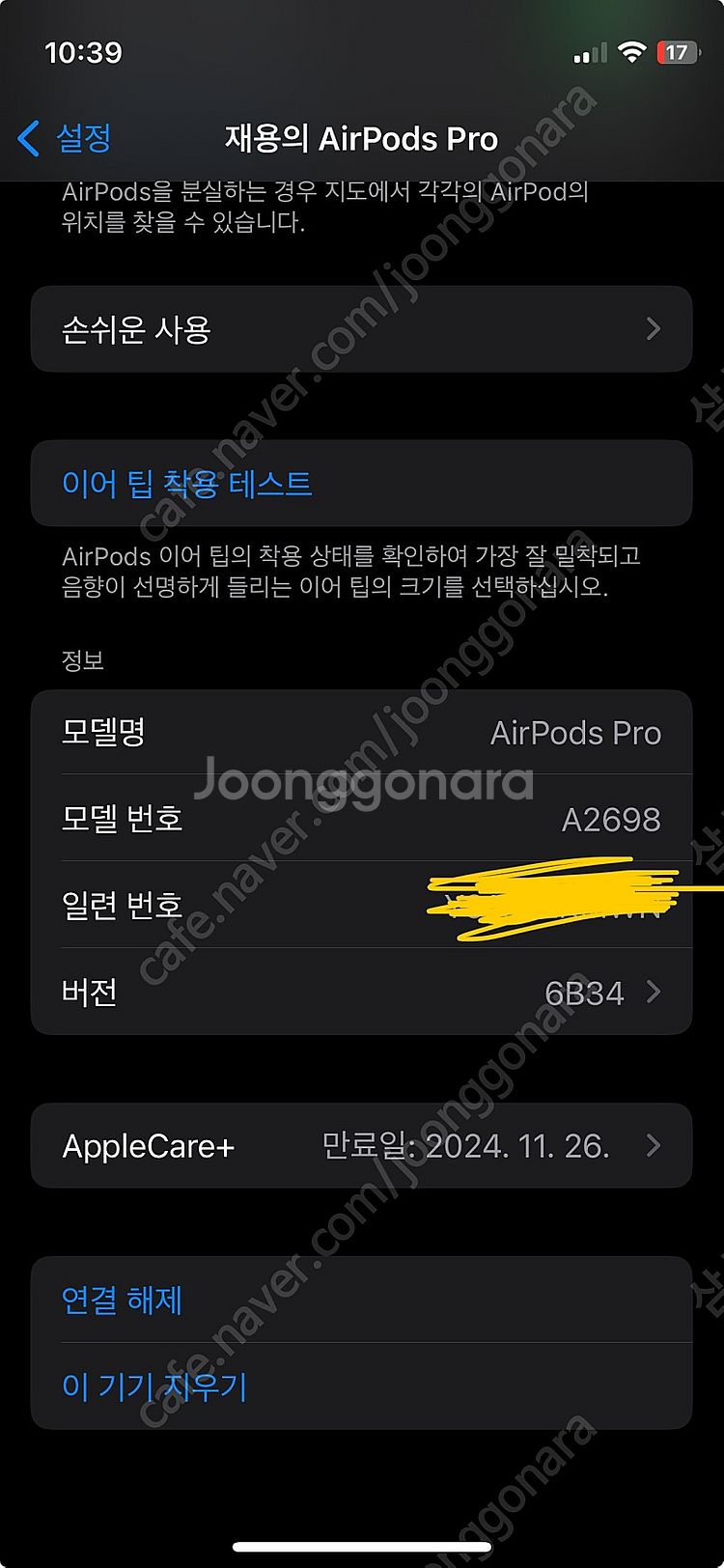 에어팟 프로 2세대 애케플 ~24.11.26. | 폼팁...--2