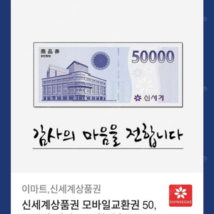 이마트교환권