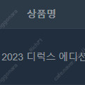 f1 매니저 2023 디럭스 에디션 스팀 코드