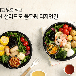 [온라인] 풀무원 디자인밀일일배송식단 12% 할인 (최대 3만원)