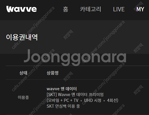 웨이브 프리미엄 파티원 구합니다. (3개월 10,000...--0