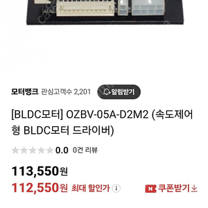 BLDC모터] OZBV-05A-D2M2 (속도제어형 BLDC모터 드라이버)